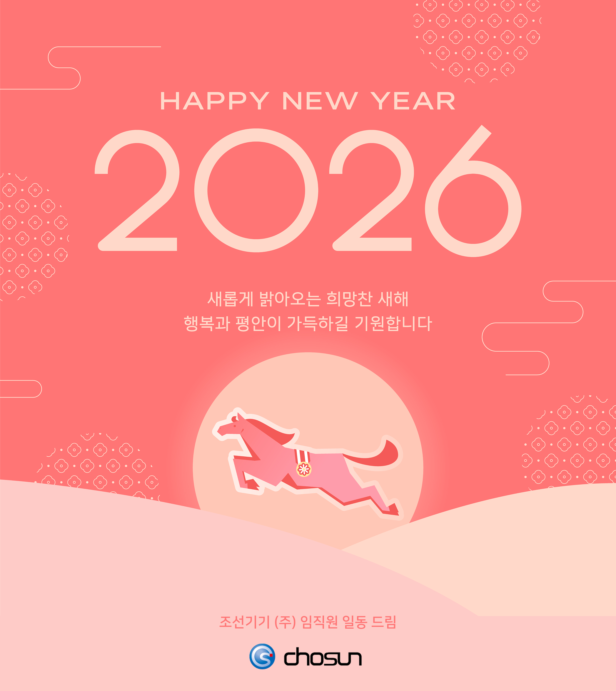 2026연하장.png