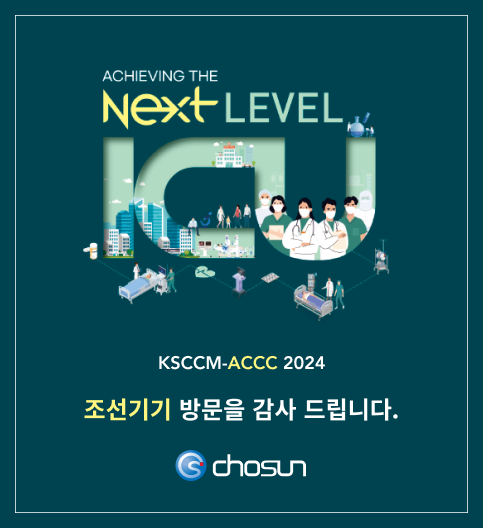 KSCCM-ACCC 2024 Exhibition [첨부 이미지1]